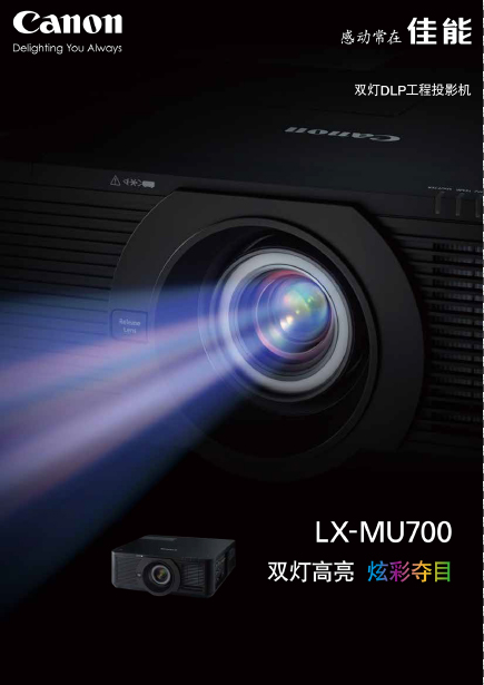 LX-MU700