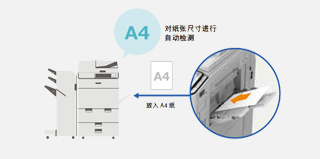 “自动检测纸张尺寸”:简化尺寸设置的操作